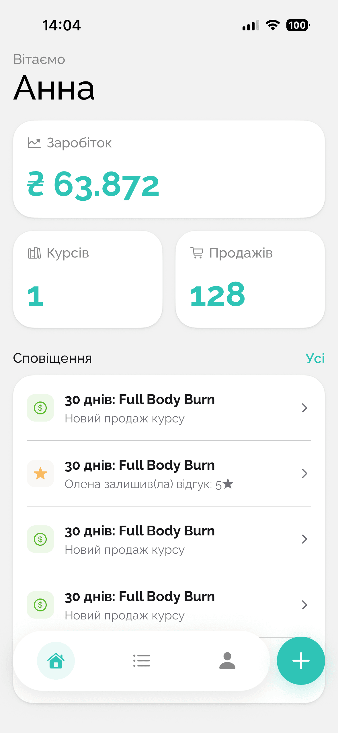 Головний екран тренера: заробіток, курси, продажі, сповіщення