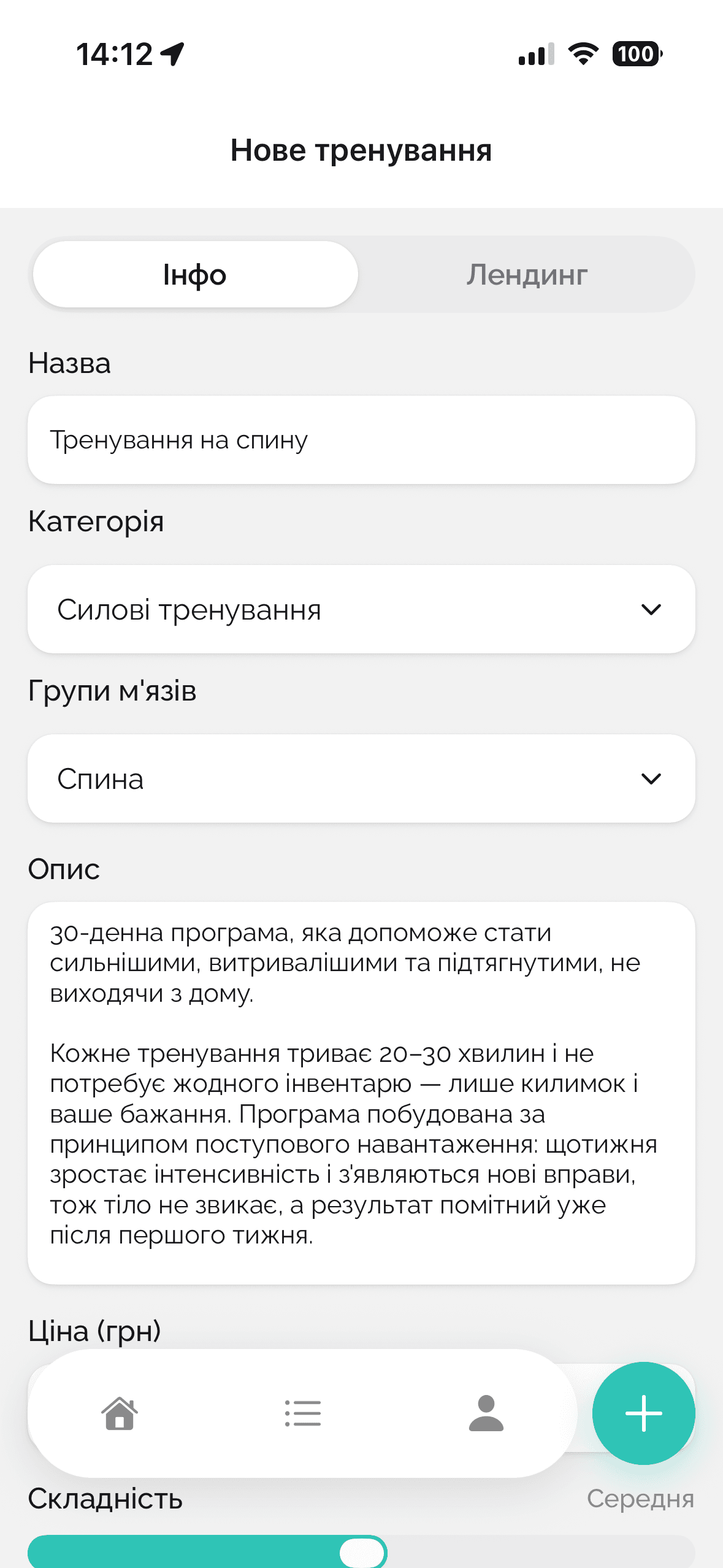 Екран «Нове тренування»: назва, категорія, групи мʼязів, опис, ціна, складність